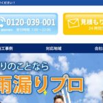 アイセンスド株式会社（屋根雨漏りプロ）のロゴ