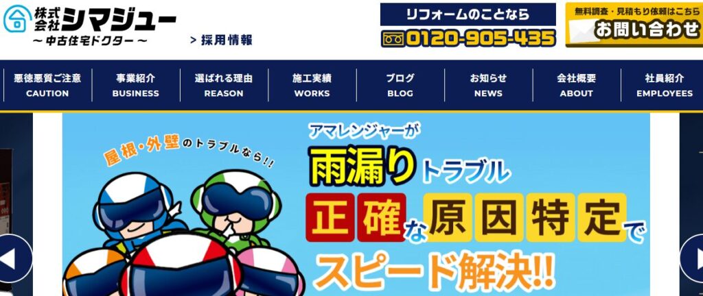 株式会社シマジューの口コミ評判