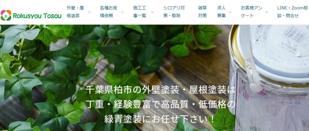 緑青塗装（株式会社緑青塗装）の口コミ評判