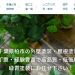 緑青塗装（株式会社緑青塗装）のロゴ