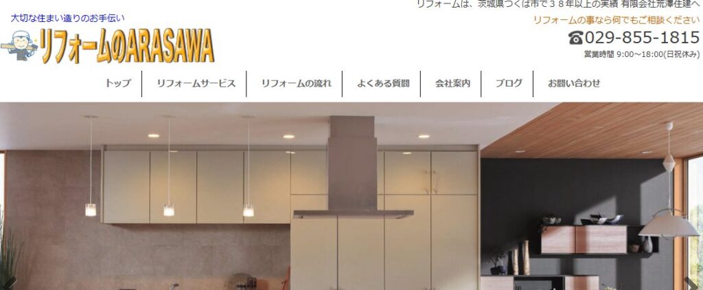 有限会社 荒澤住建の口コミ評判