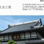 有限会社 川上瓦工業のロゴ