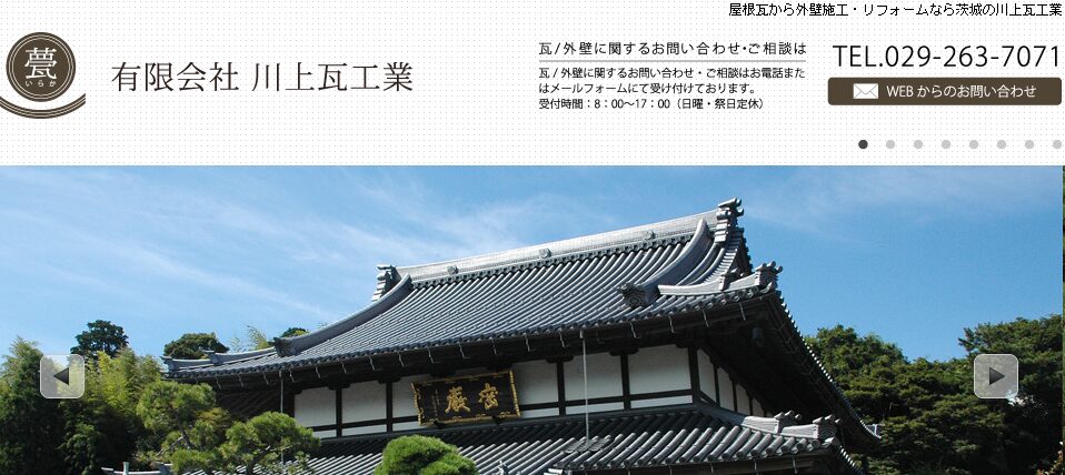有限会社 川上瓦工業