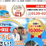 街の屋根やさん 土浦店（取手市対応）のロゴ