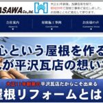 有限会社 平沢瓦店のロゴ