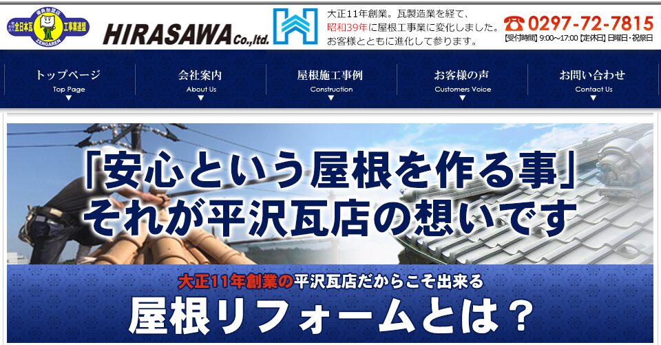 有限会社 平沢瓦店