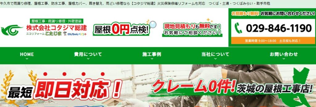 株式会社コタジマ総建の口コミ評判