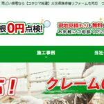 株式会社コタジマ総建のロゴ