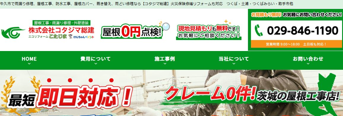 株式会社コタジマ総建