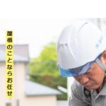 株式会社屋根屋のロゴ