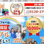 街の屋根やさん水戸店のロゴ