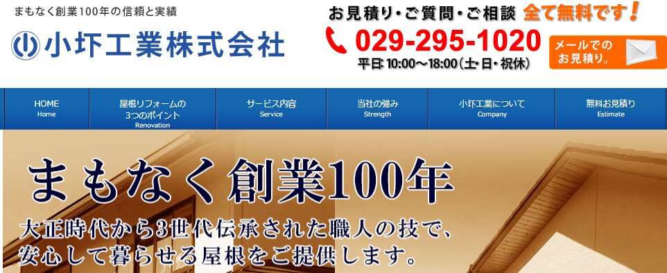 小圷工業株式会社