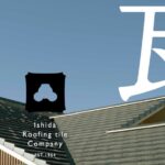 石田瓦工業のロゴ