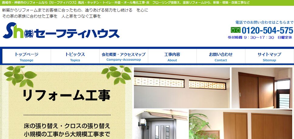 株式会社セーフティハウス