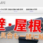 さいとうリフォームのロゴ