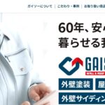 株式会社根本総業（ガイソー神栖鹿嶋店）のロゴ