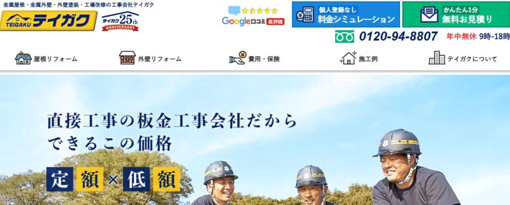 株式会社テイガクの口コミ評判