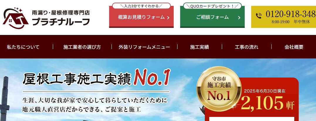 株式会社プラチナコーティング（プラチナルーフ）のメイン画像