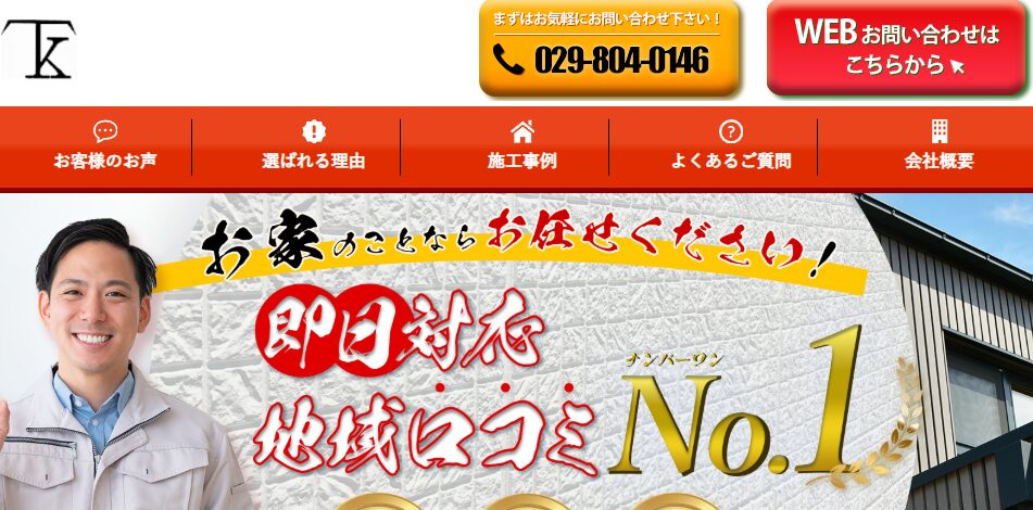 株式会社田﨑工業