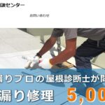 茨城雨漏り相談センター（真壁瓦工業有限会社）のロゴ