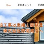 株式会社野間商店のロゴ