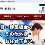 有限会社戸塚板金商会のロゴ