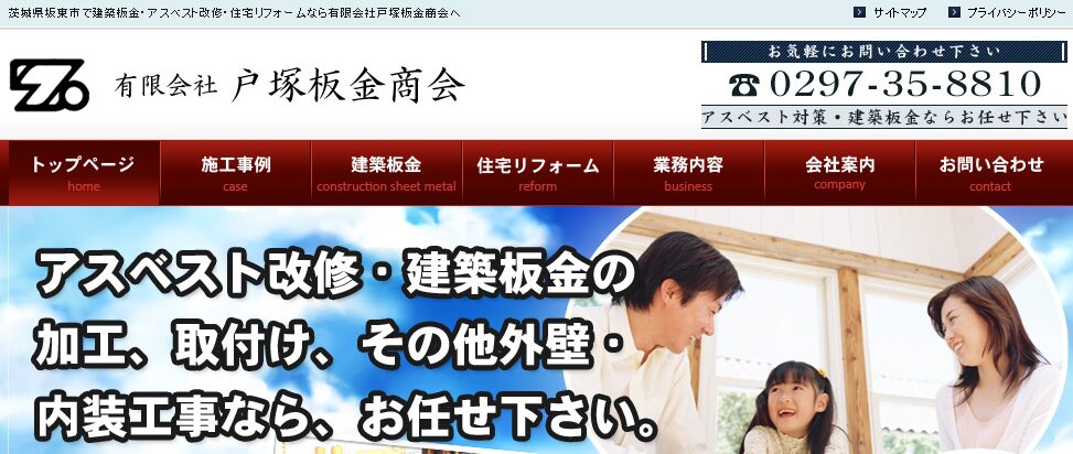 有限会社戸塚板金商会