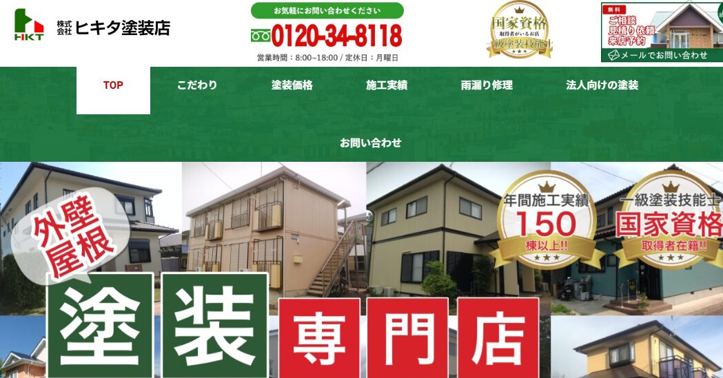 株式会社ヒキタ塗装店