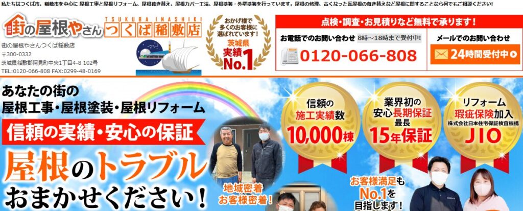 街の屋根やさん つくば稲敷店（株式会社岡野工業）の口コミ評判