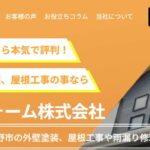 オーネストリフォーム株式会社のロゴ