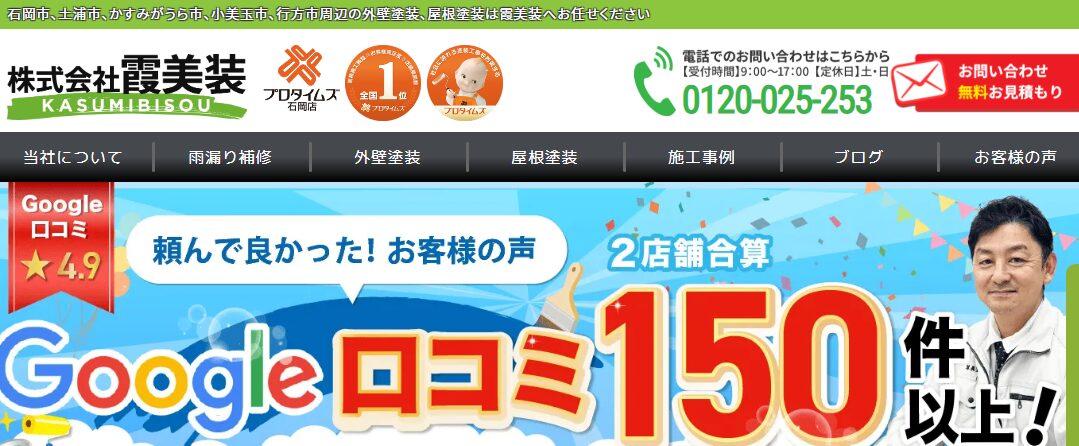 株式会社霞美装