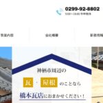 橋本瓦店のロゴ