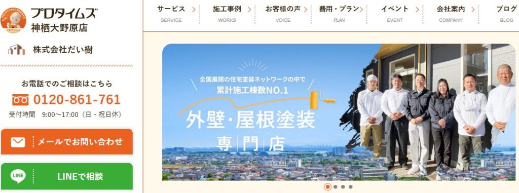 プロタイムズ神栖・鹿嶋店（株式会社だい樹）の口コミ評判