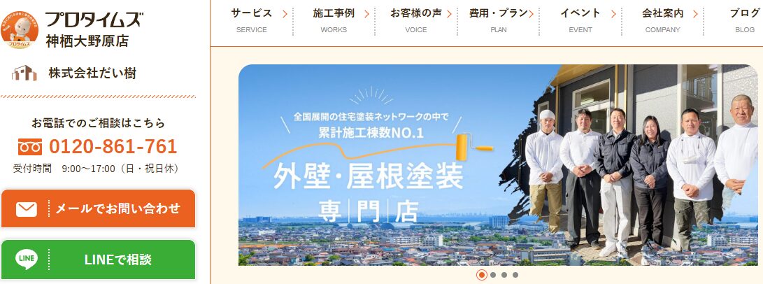 プロタイムズ神栖・鹿嶋店（株式会社だい樹）