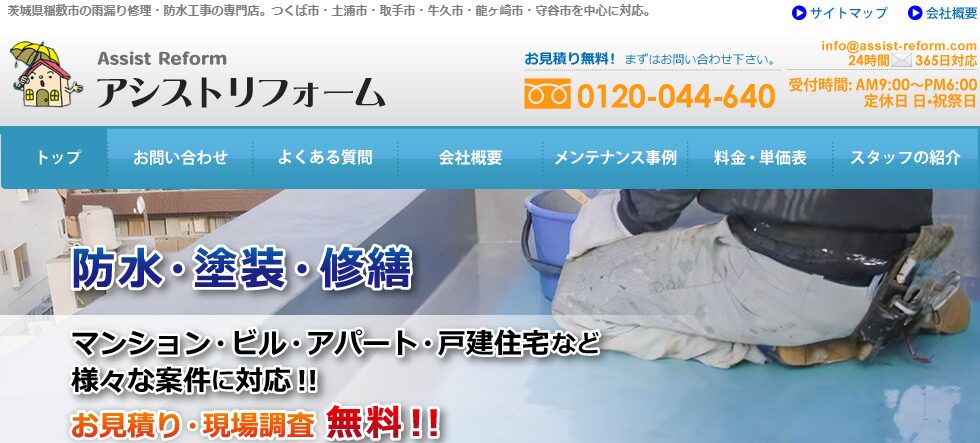 アシストリフォーム（株式会社装建）