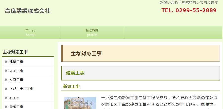 高良建業株式会社