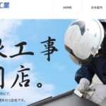 株式会社茨城ルーフ工業のロゴ