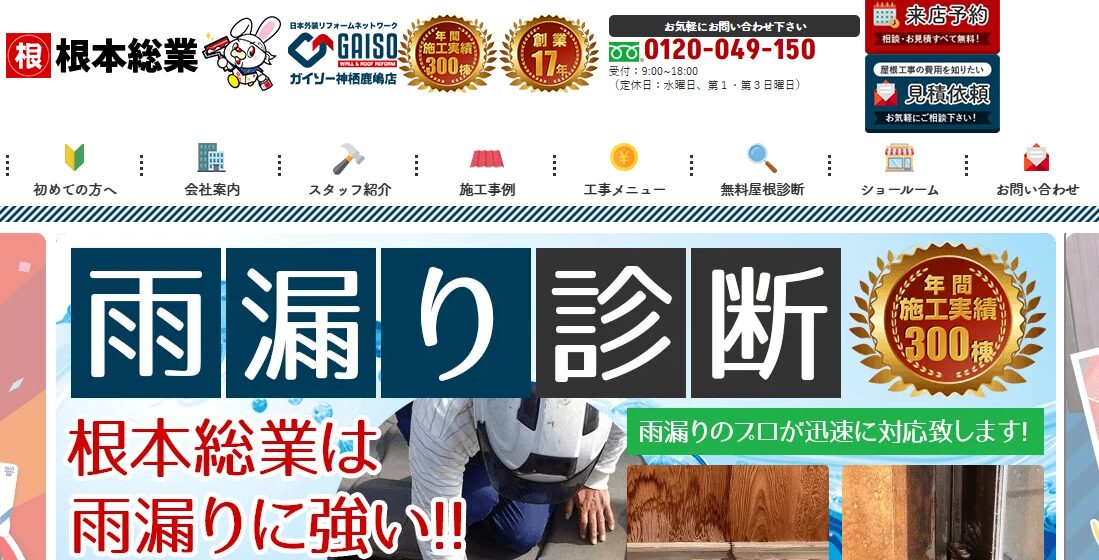 株式会社根本総業