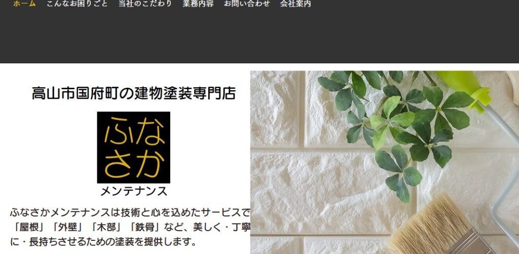 ふなさかメンテナンスの口コミ評判