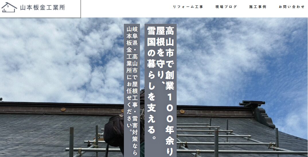 山本板金工業所のバナー