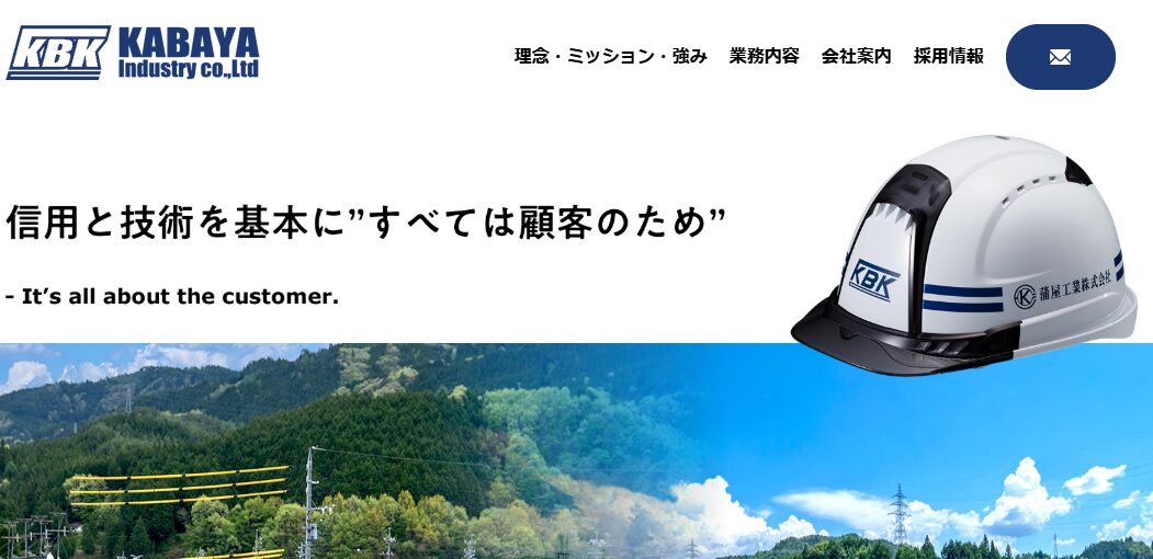 蒲屋工業株式会社のバナー