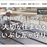 日本いぶし瓦株式会社のロゴ