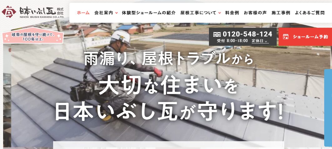 日本いぶし瓦株式会社