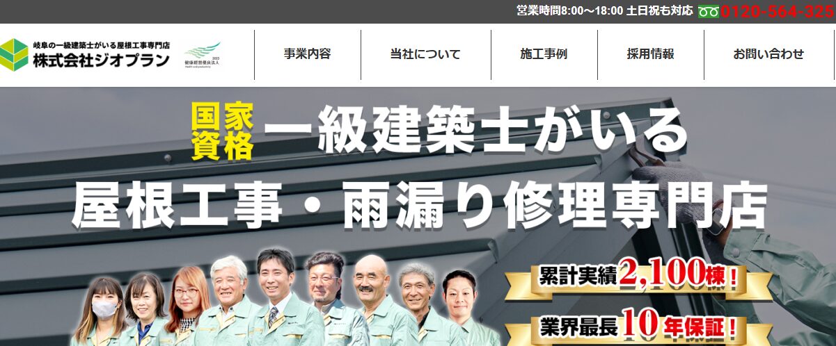 株式会社ジオプラン