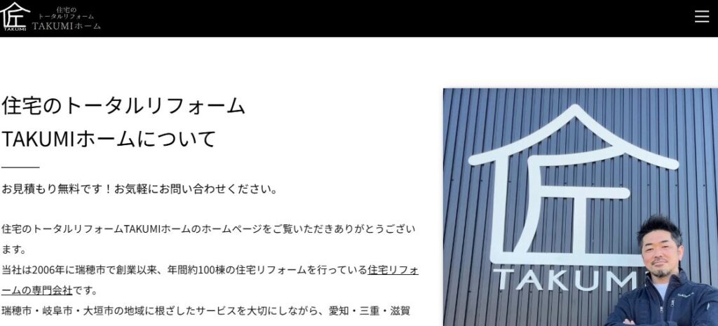 株式会社 TAKUMIホームの口コミ評判