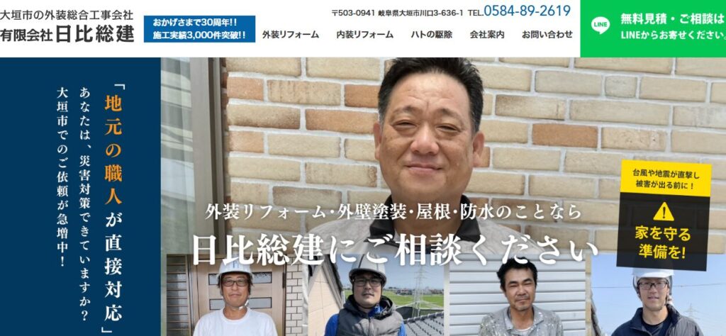 有限会社 日比総建の口コミ評判