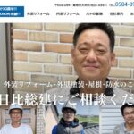 有限会社 日比総建のロゴ