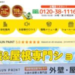 株式会社 SUNペイントのロゴ