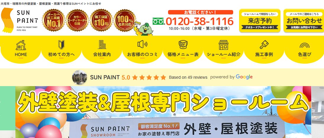 株式会社 SUNペイント
