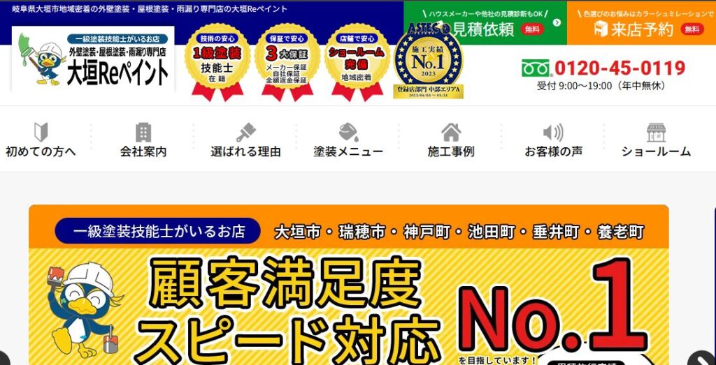 大垣Reペイント（株式会社ユーアールエー）の口コミ評判